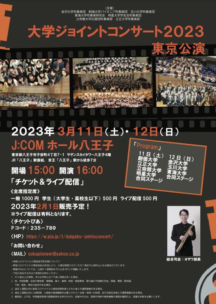 大学ジョイントコンサート2023