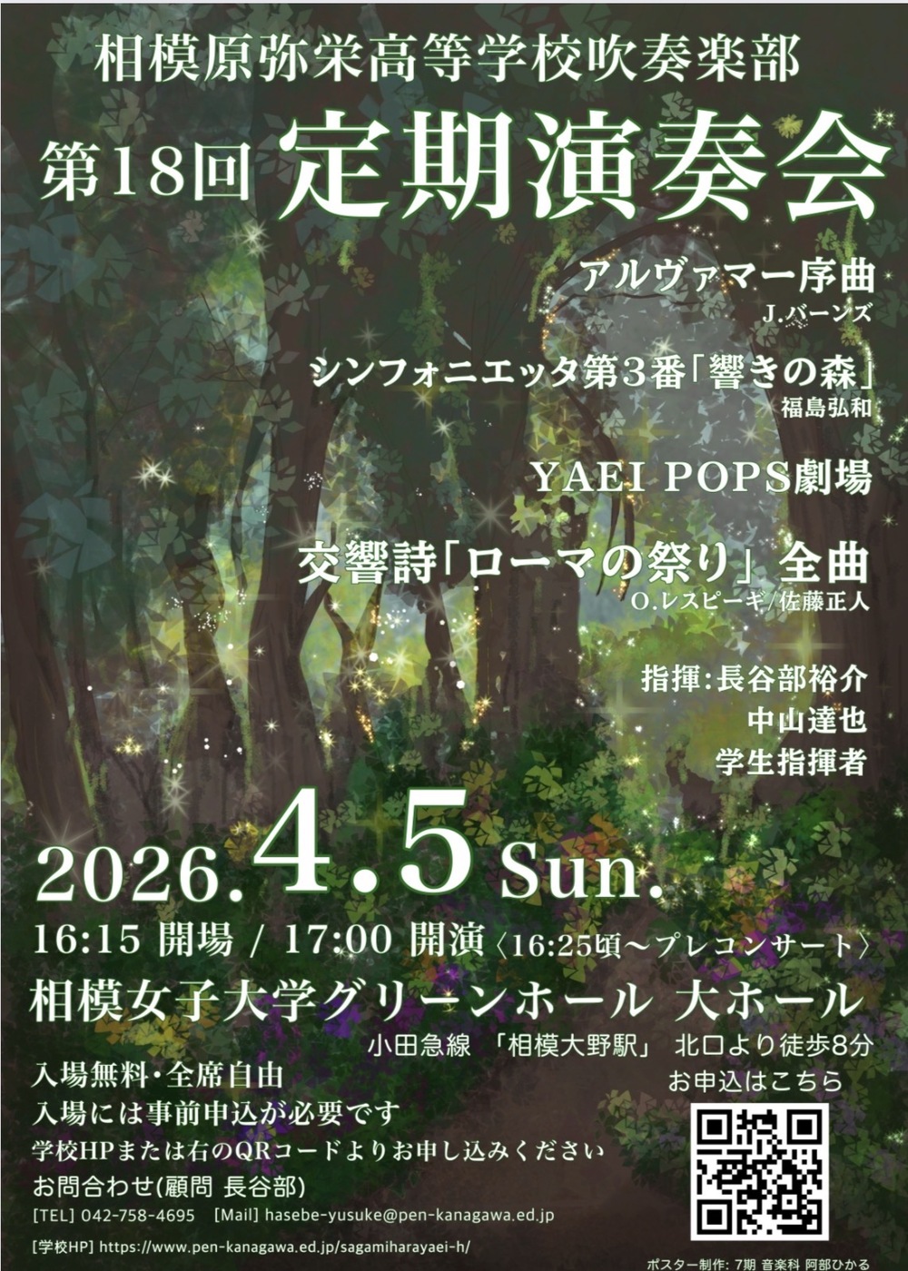 相模原弥栄高校吹奏楽部 第18回定期演奏会