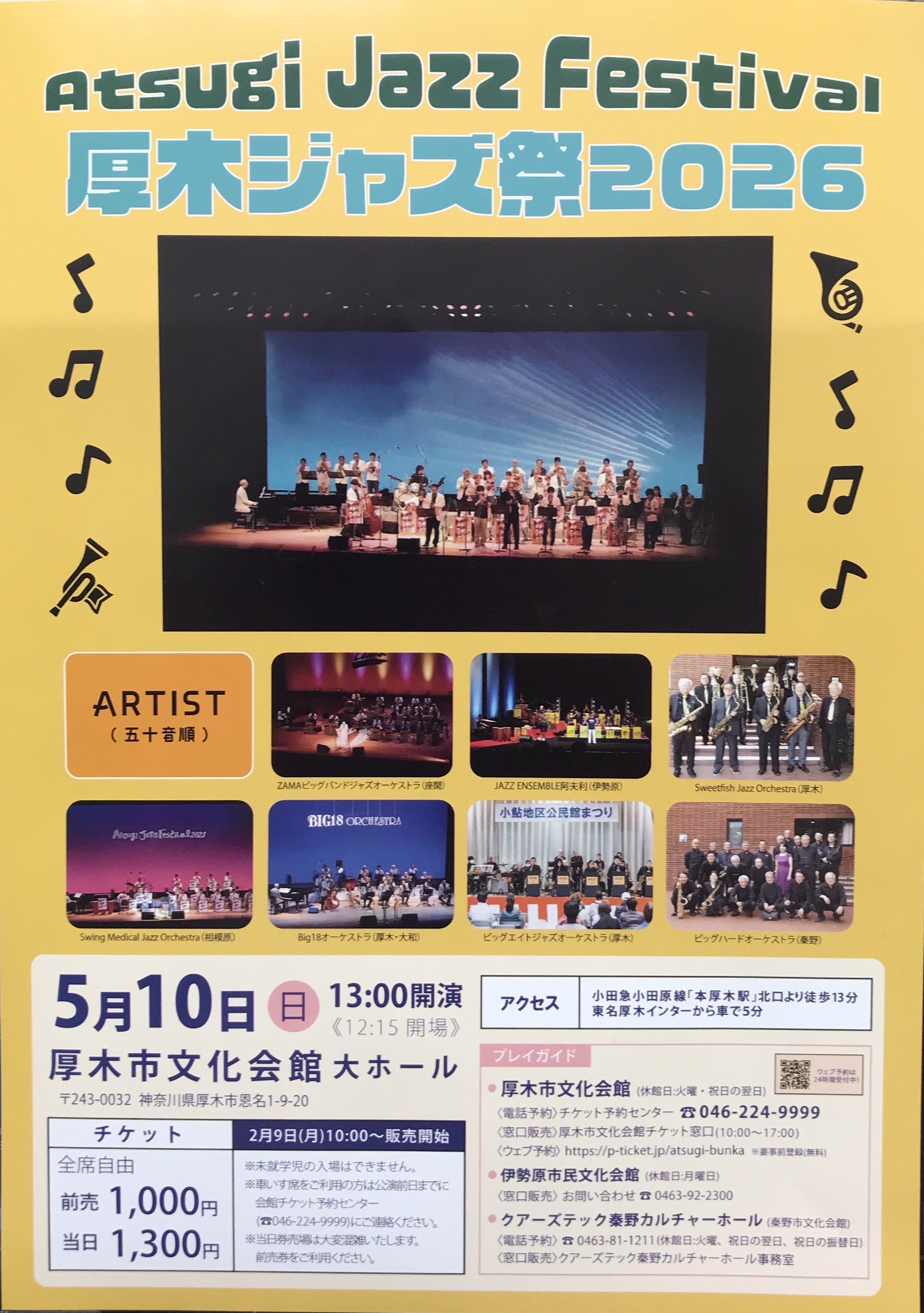 厚木ジャズ祭2026
