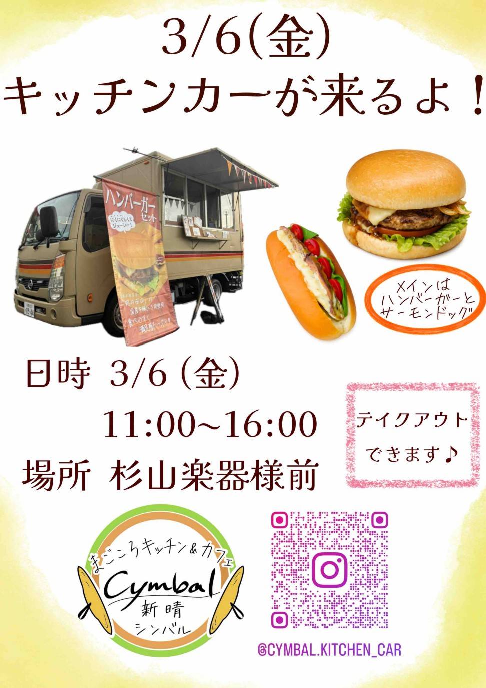 キッチンカーが来るよ