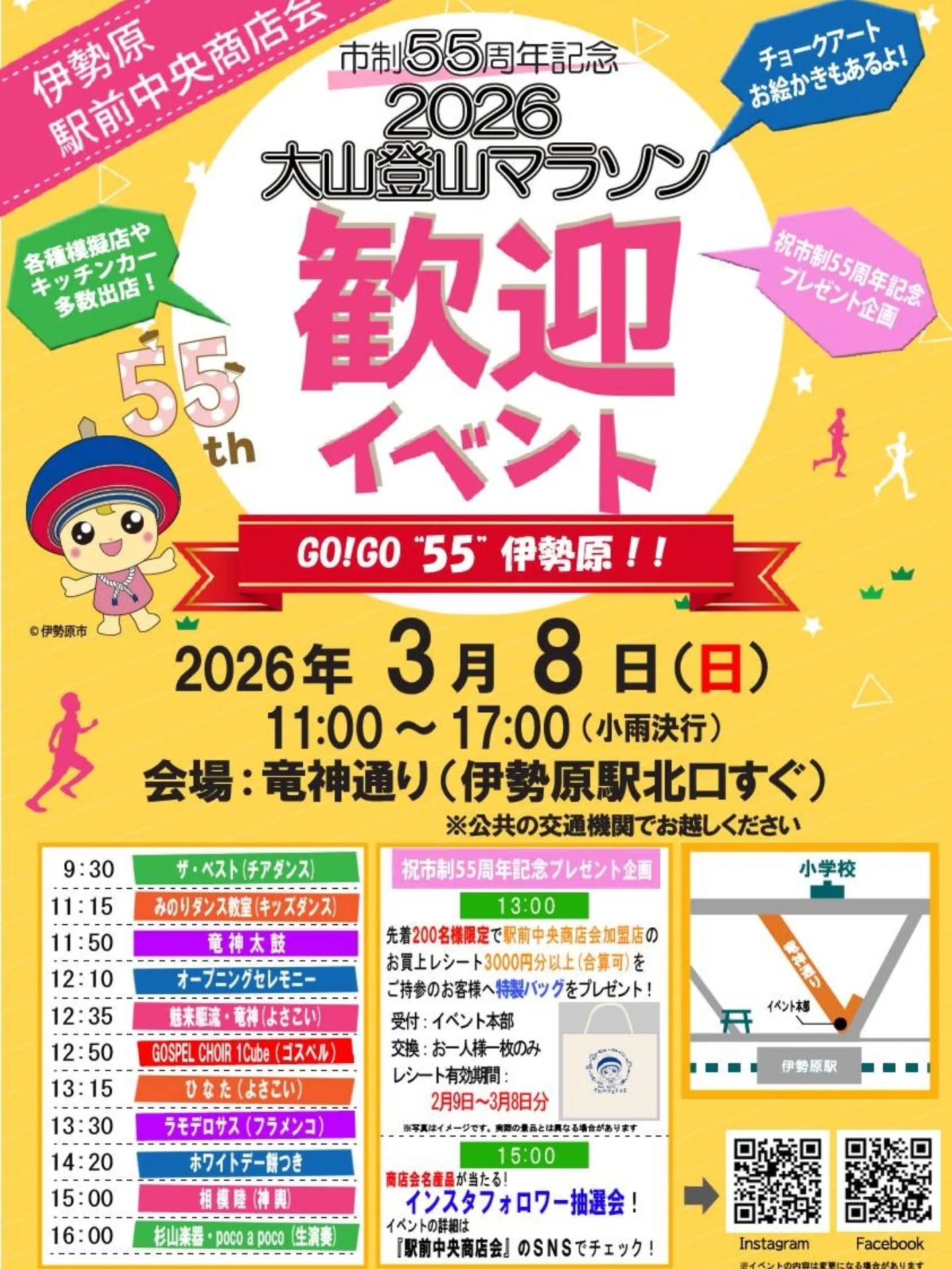 大山登山マラソン歓迎イベント